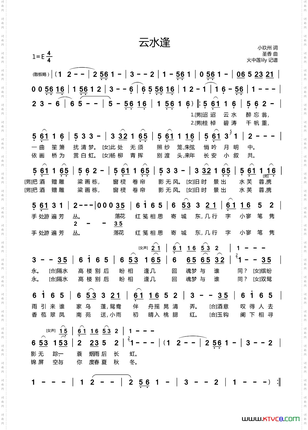 云水逢