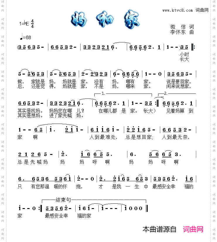 妈和家微信词李怀东曲_妈和家微信词 李怀东曲
