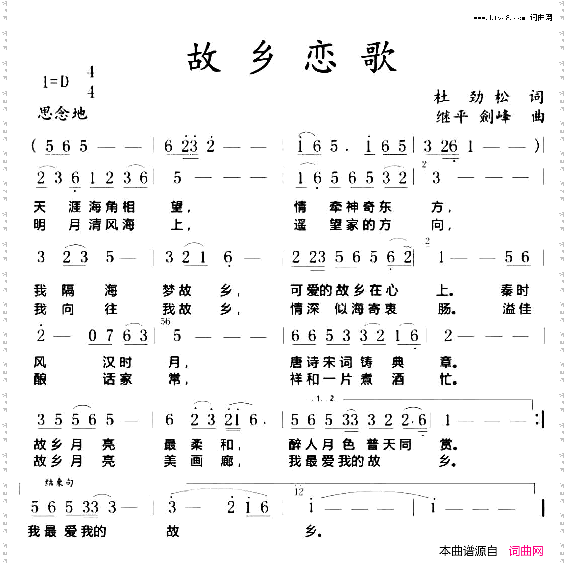 故乡恋歌杜劲松词继平剑峰曲_故乡恋歌杜劲松词 继平 剑峰曲