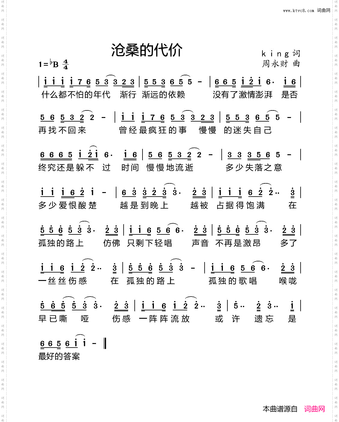 沧桑的代价