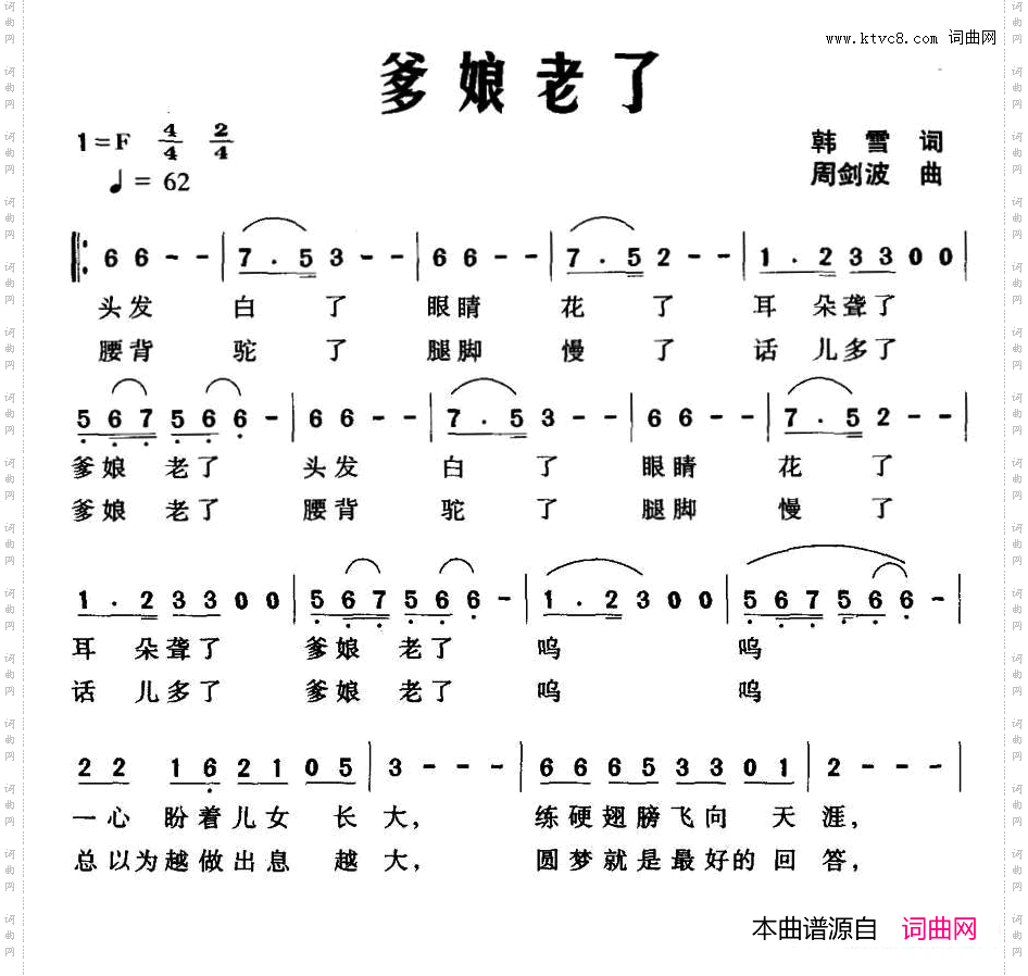 爹娘老了