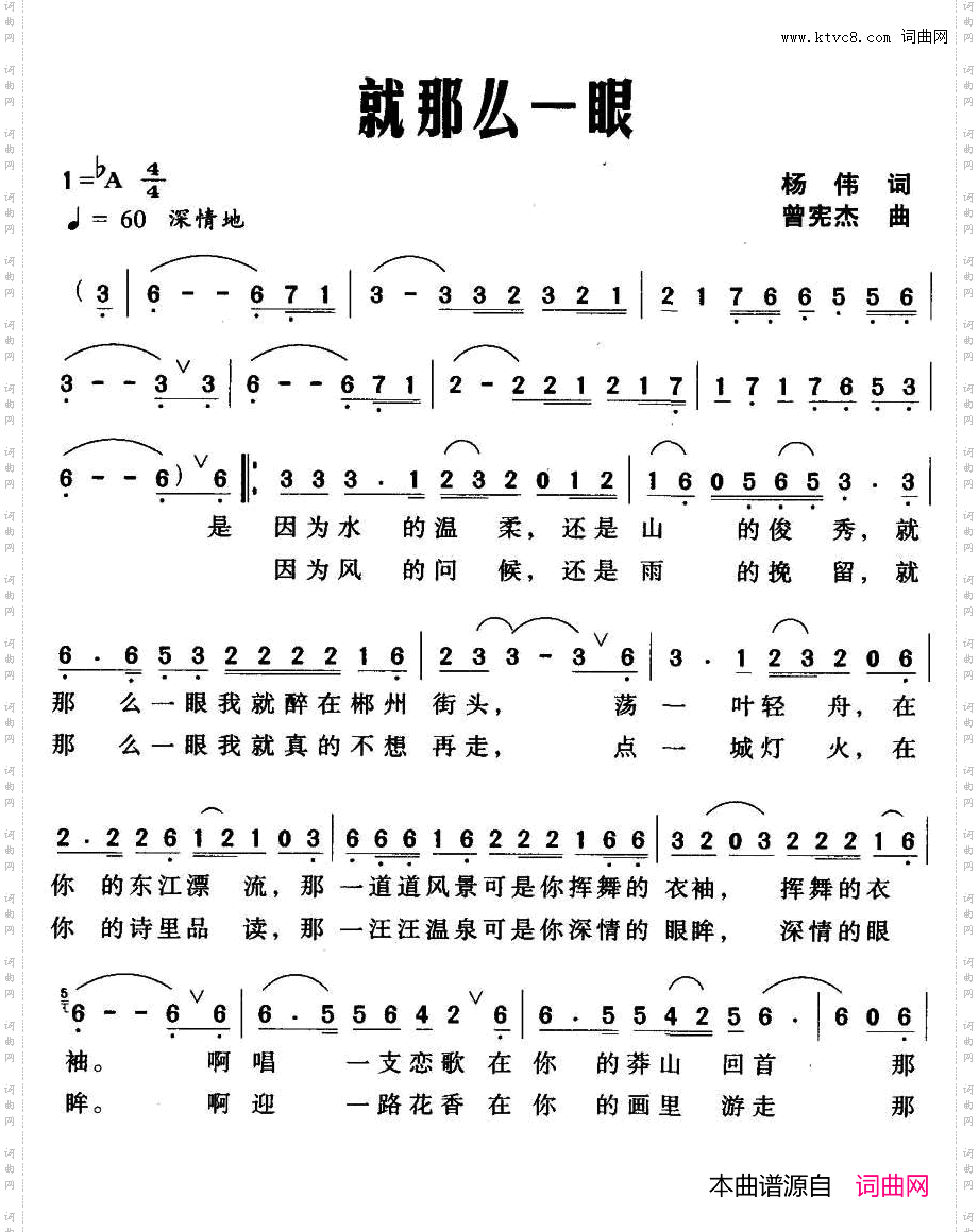 就那么一眼杨伟词曾宪杰曲_就那么一眼杨伟词 曾宪杰曲