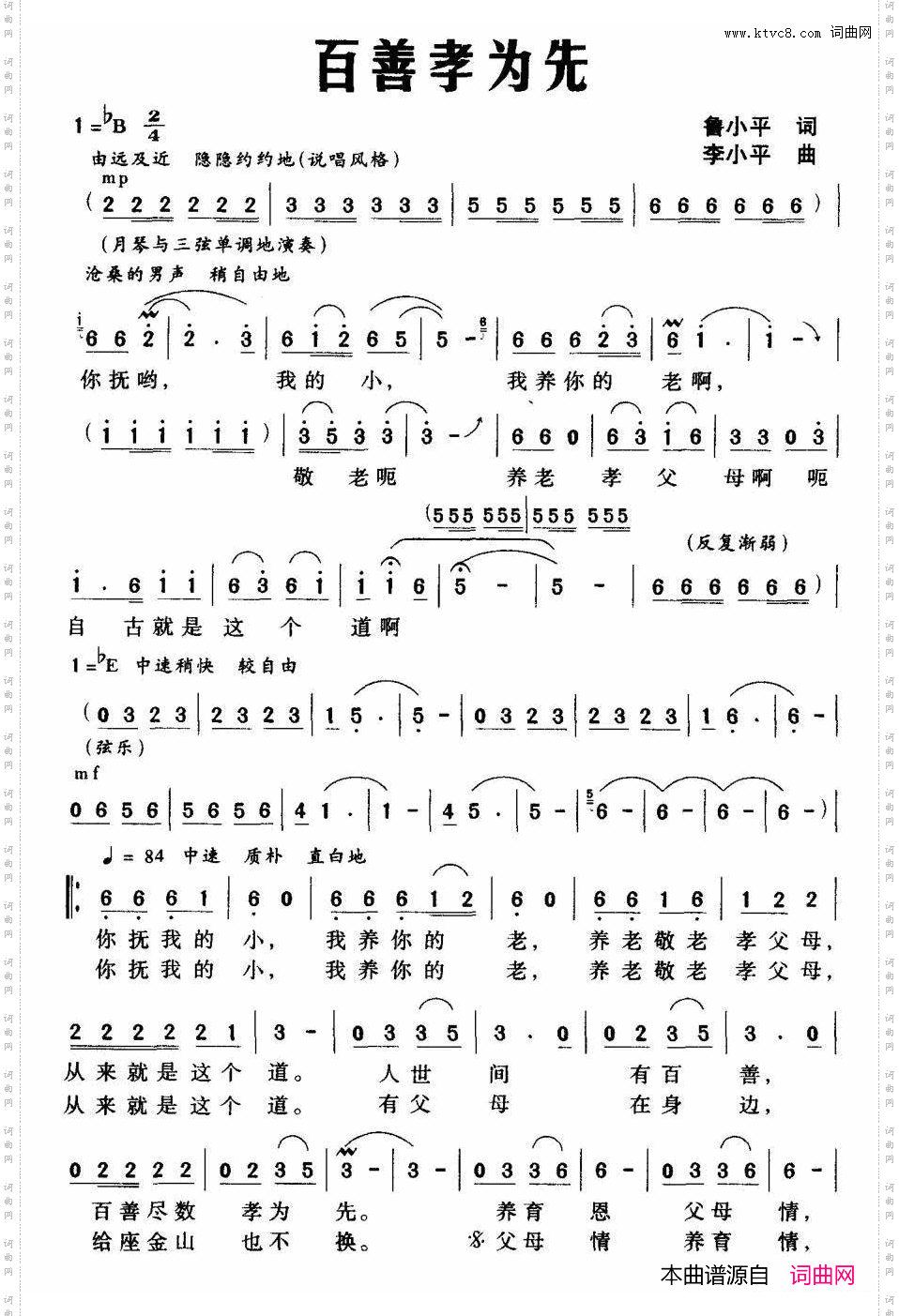 百善孝为先