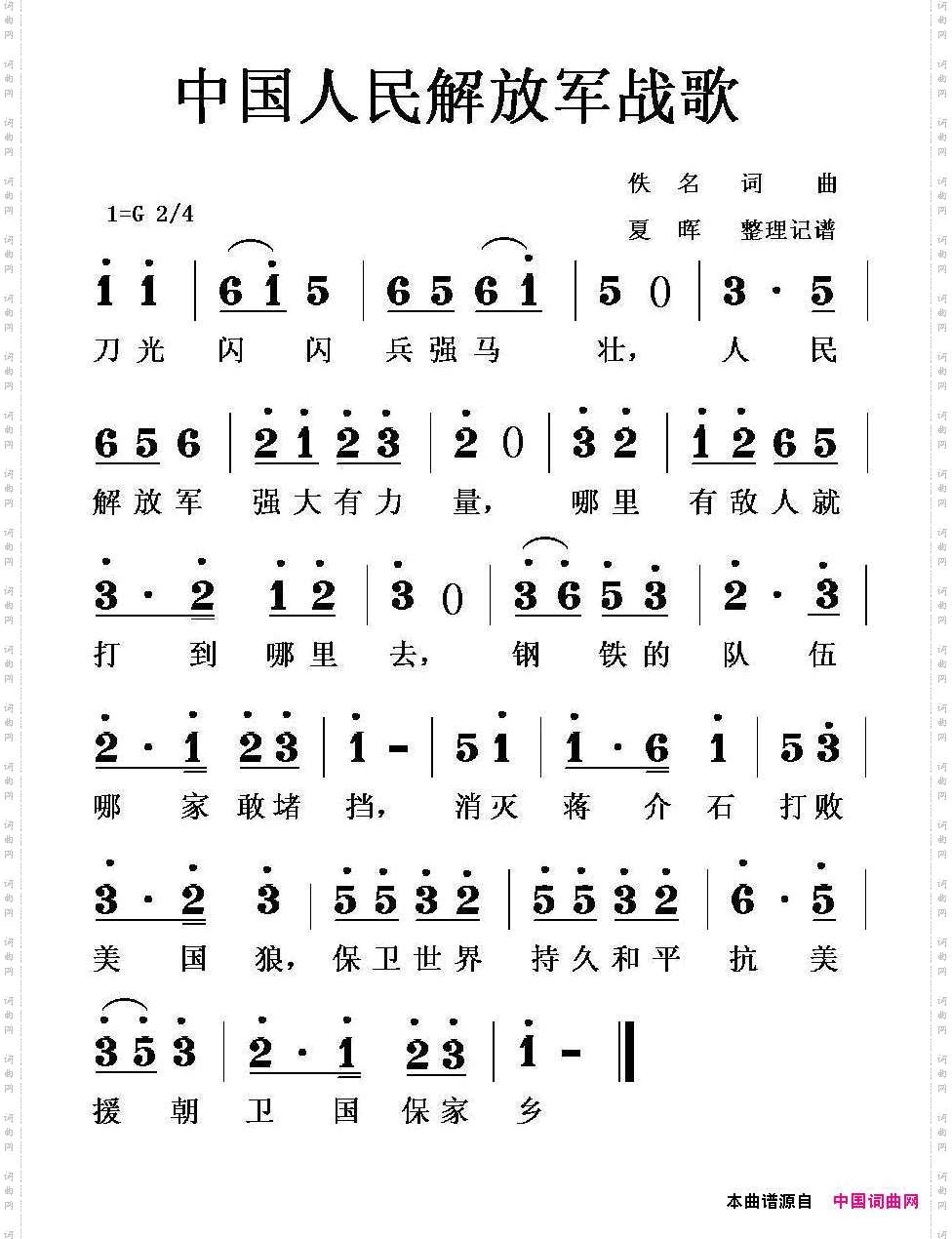 中国人民解放军战歌
