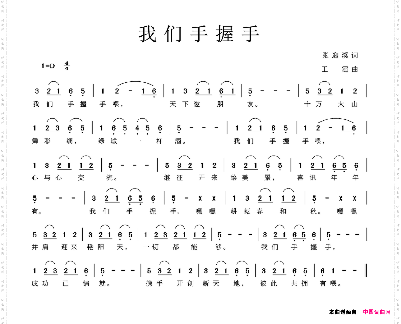 我们手握手