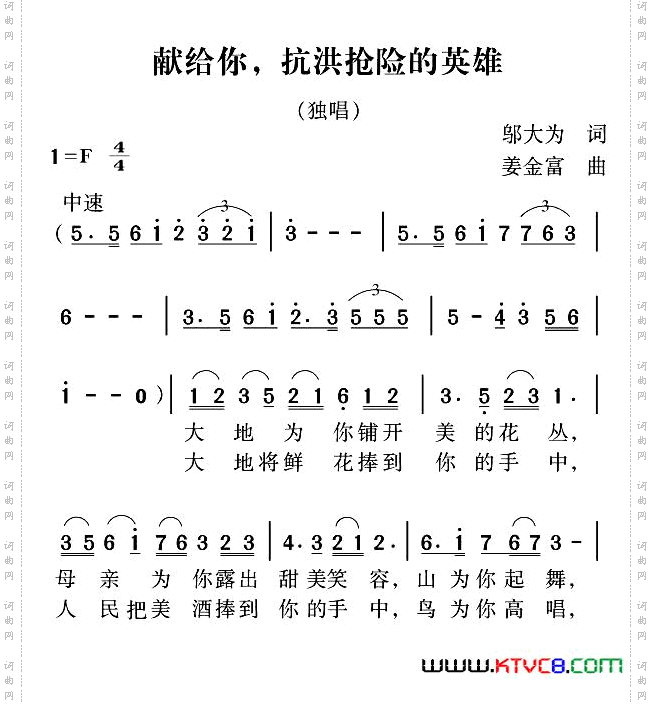 先给你，抗洪抢险的英雄