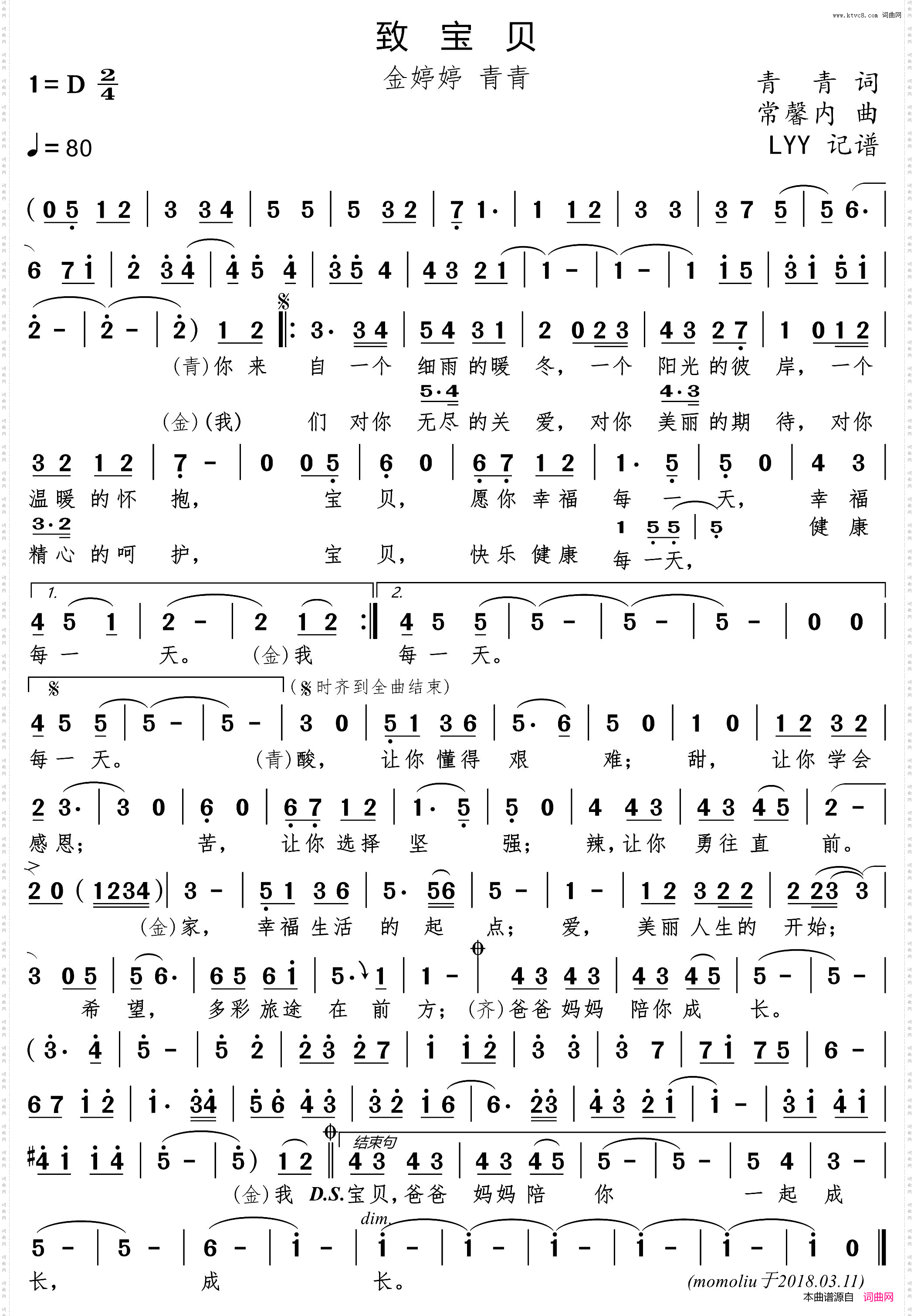 致宝贝