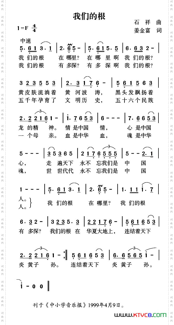 我们的根石祥词姜金富曲_我们的根石祥词 姜金富曲