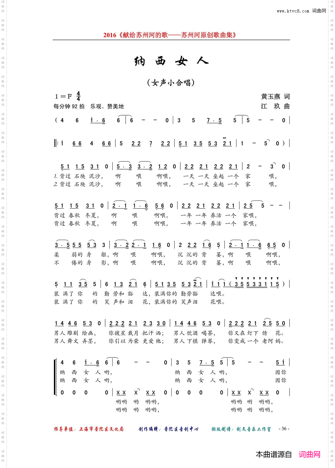 纳西女人_女声小合唱