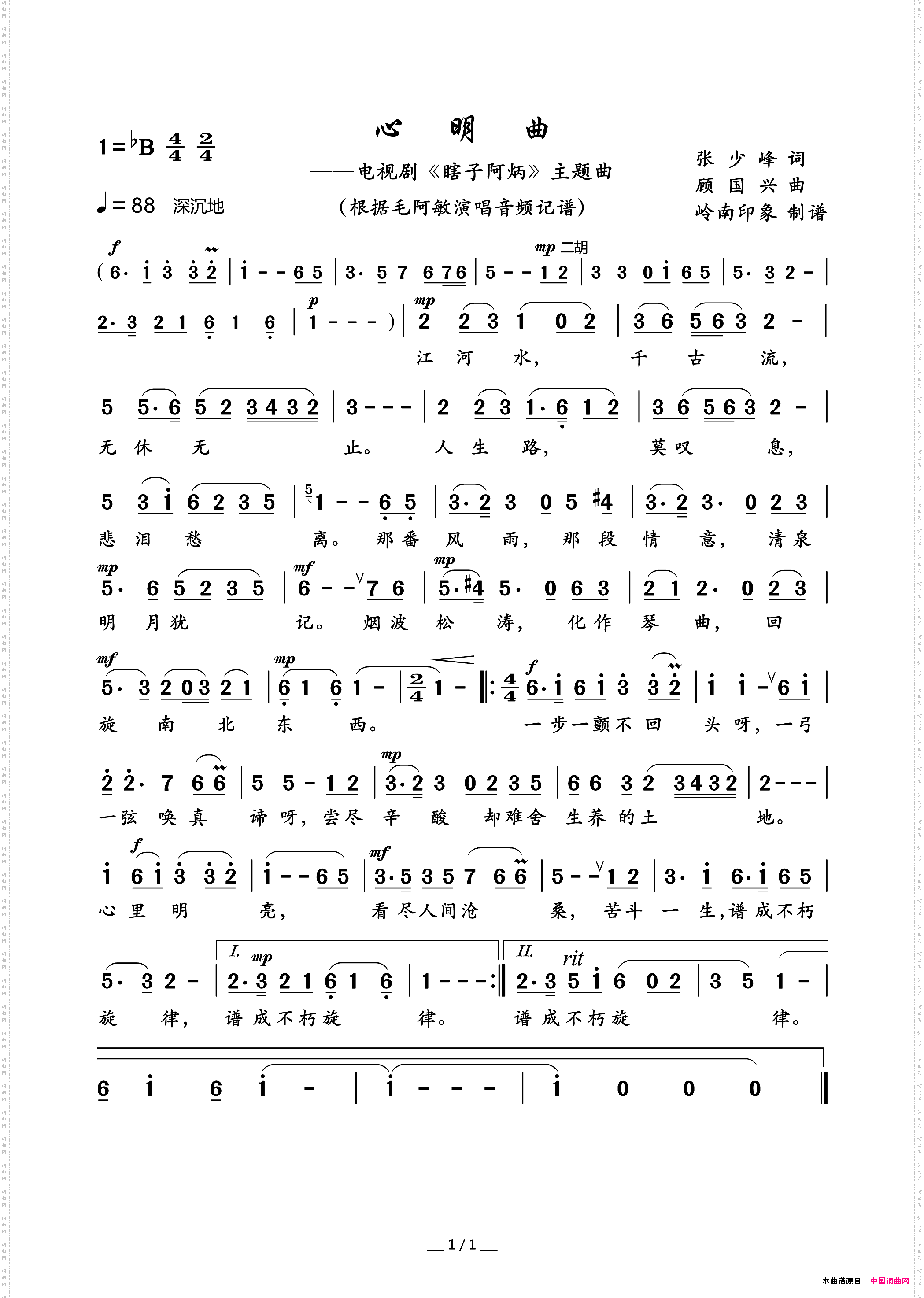 心明曲电视剧《瞎子阿炳》主题曲