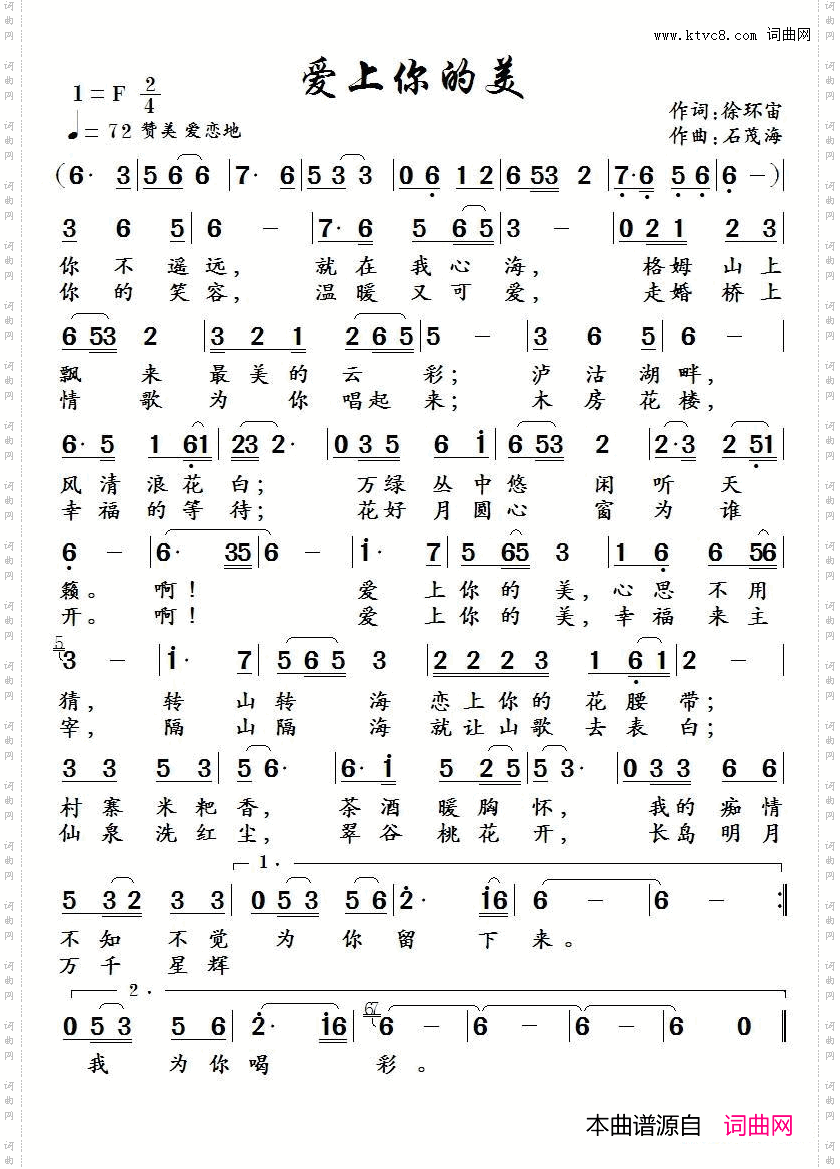 爱上你的美