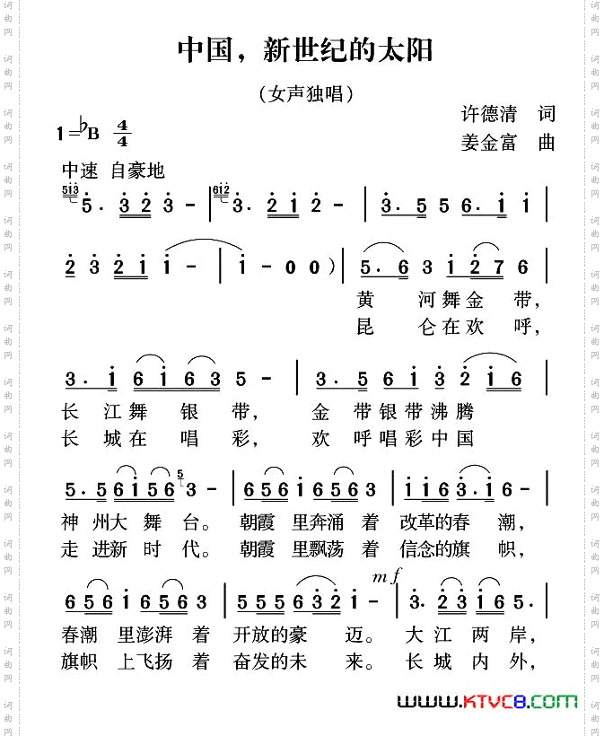 中国，新世纪的太阳