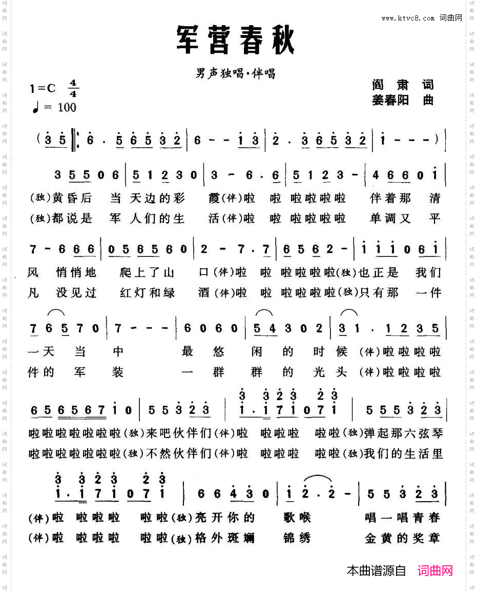 军营春秋