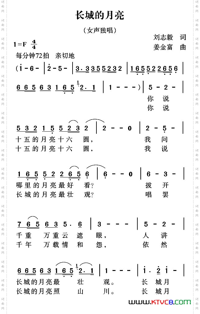长城的月亮刘志毅词姜金富曲_长城的月亮刘志毅词 姜金富曲