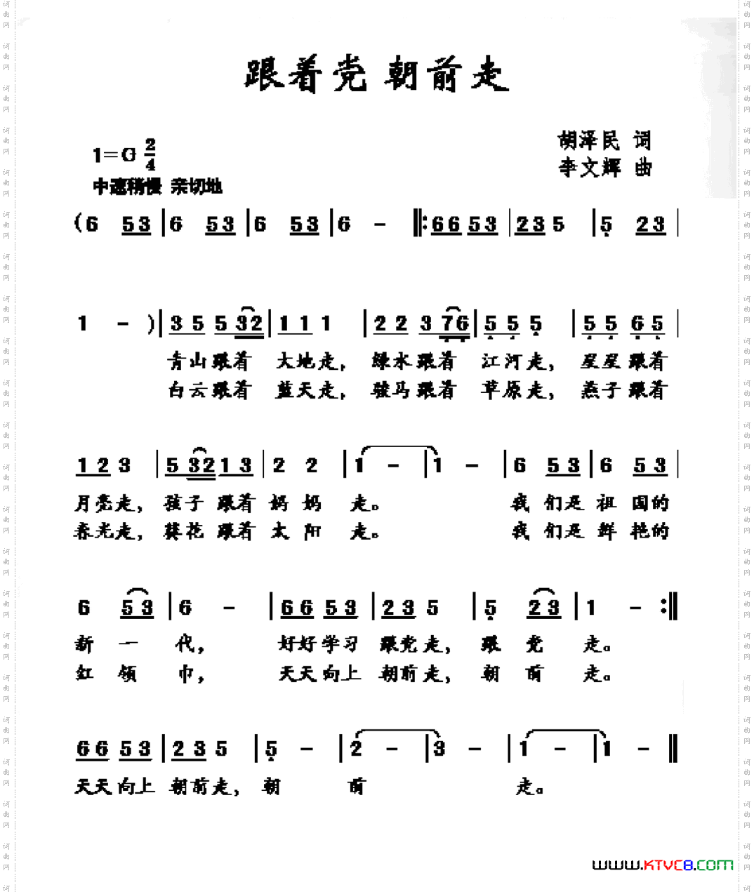 跟着党朝前走