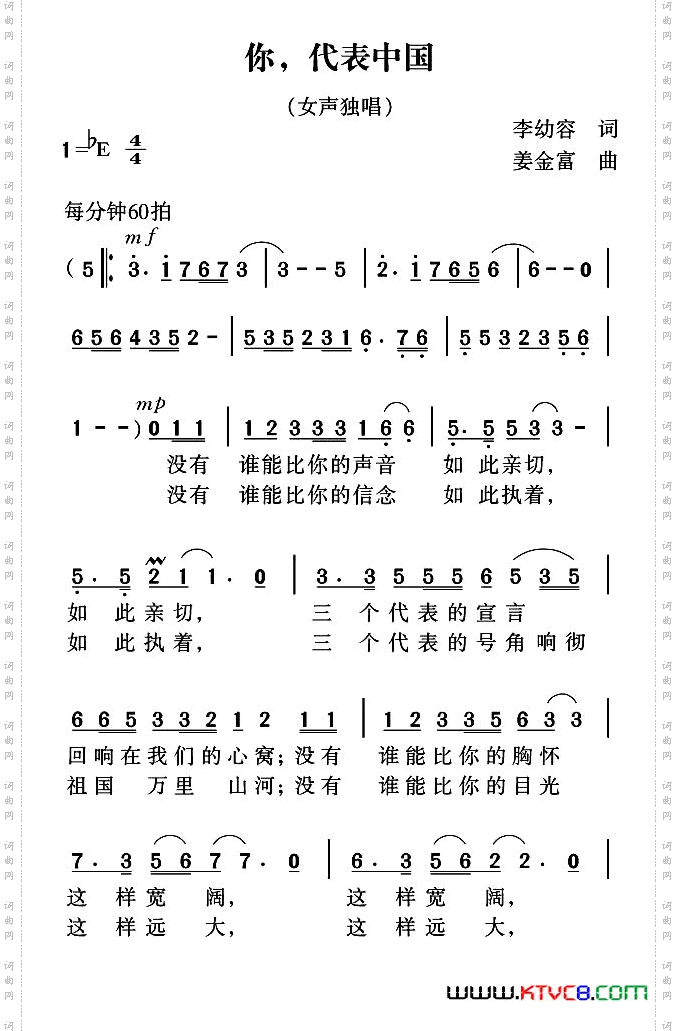 你，代表中国李幼容词姜金富曲_你，代表中国李幼容词 姜金富曲