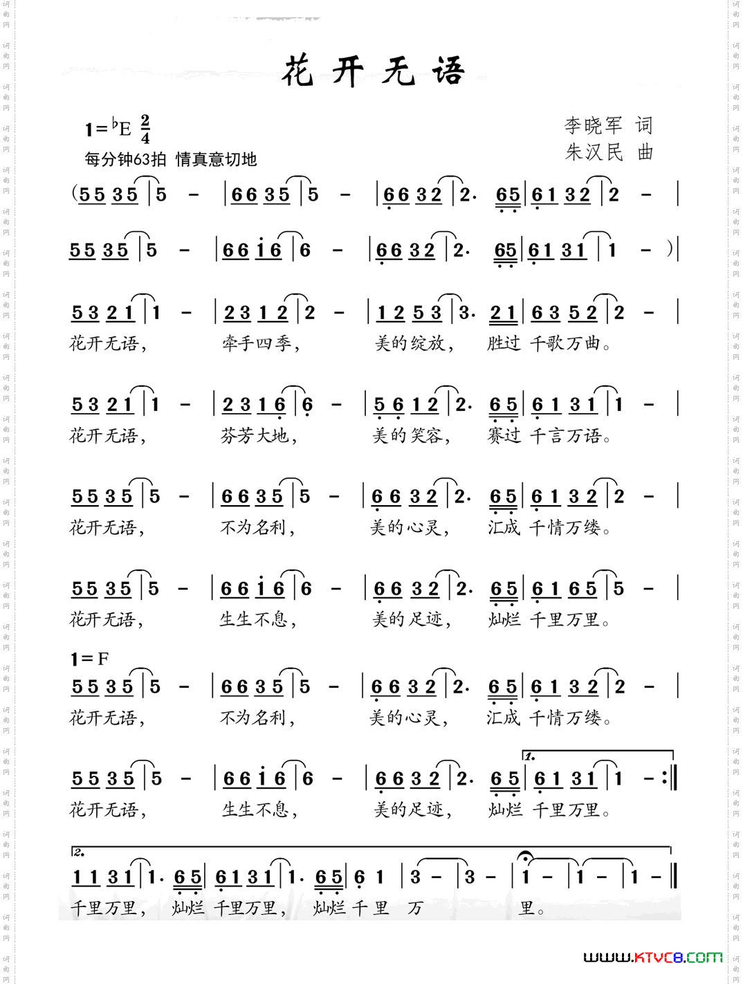 花开无语