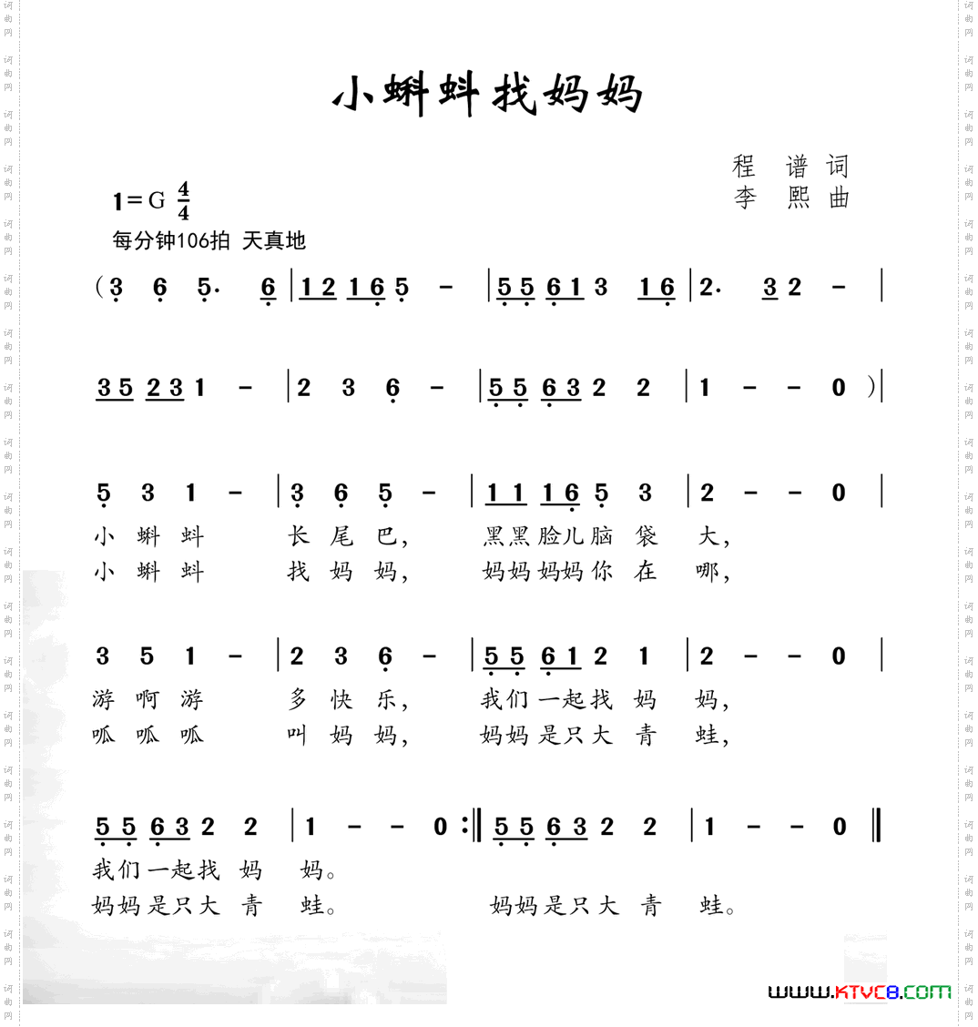 小蝌蚪找妈妈程谱词李熙曲_小蝌蚪找妈妈程谱词 李熙曲