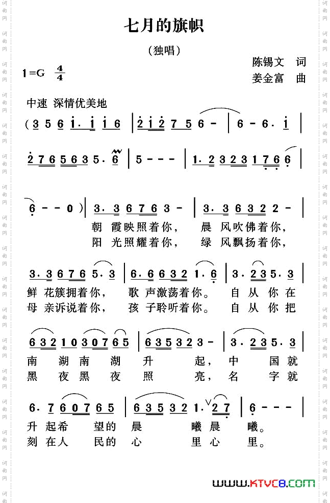 七月的旗帜