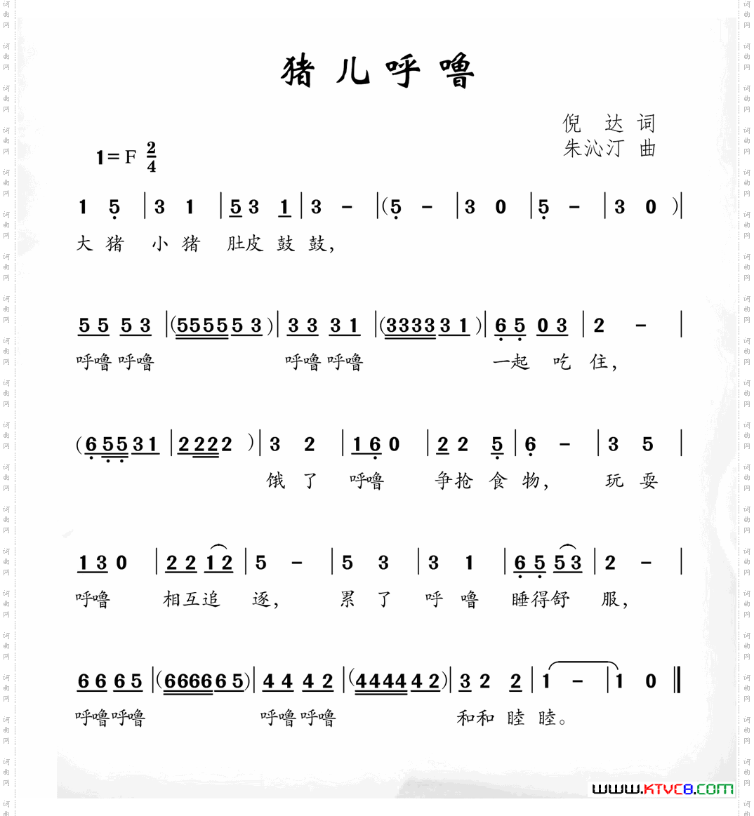 猪儿呼噜