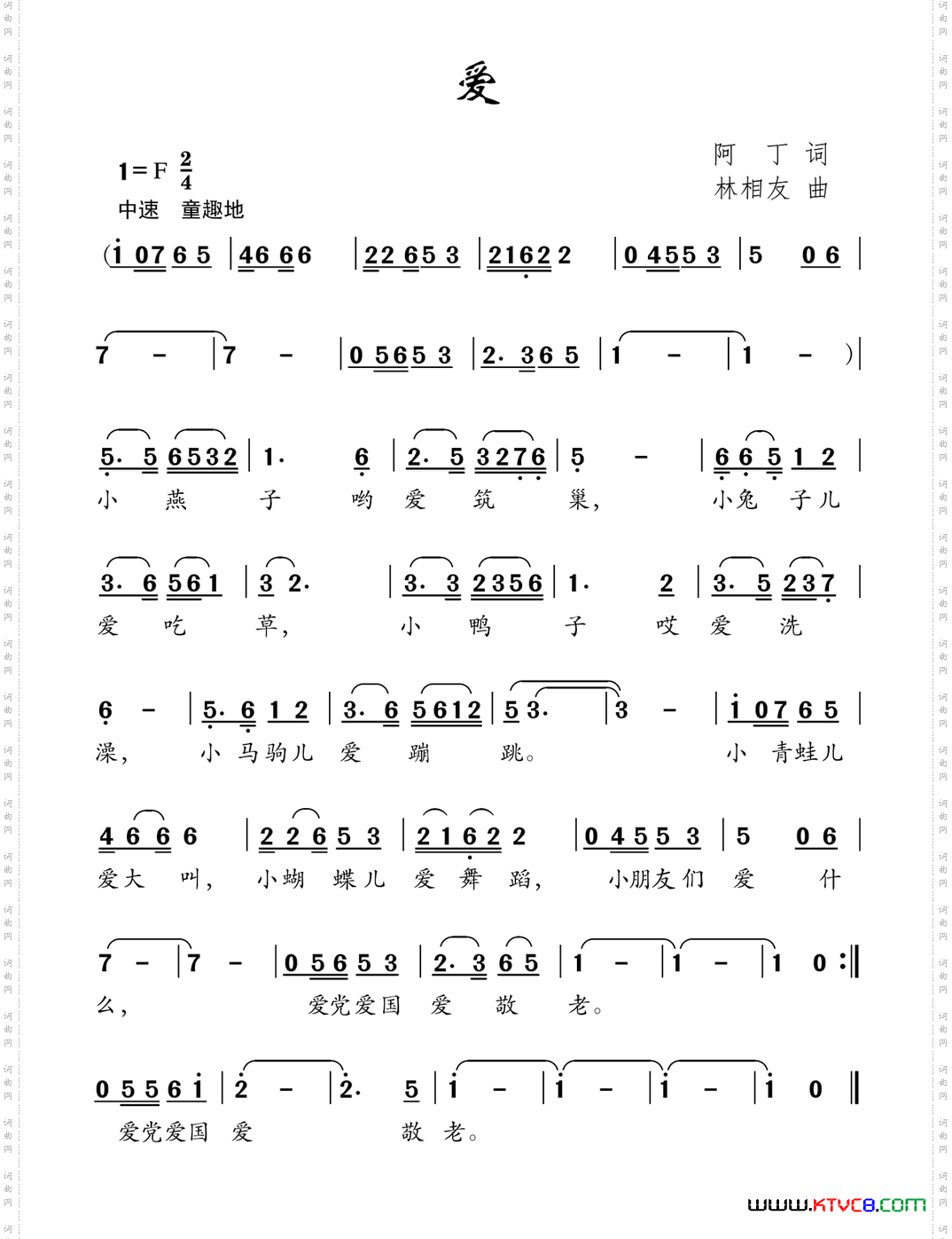 爱阿丁词林相友曲_爱阿丁词 林相友曲