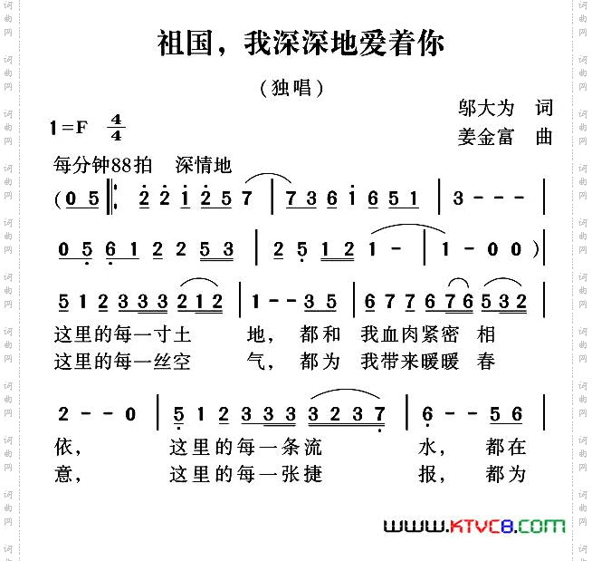 祖国，我深深地爱着你