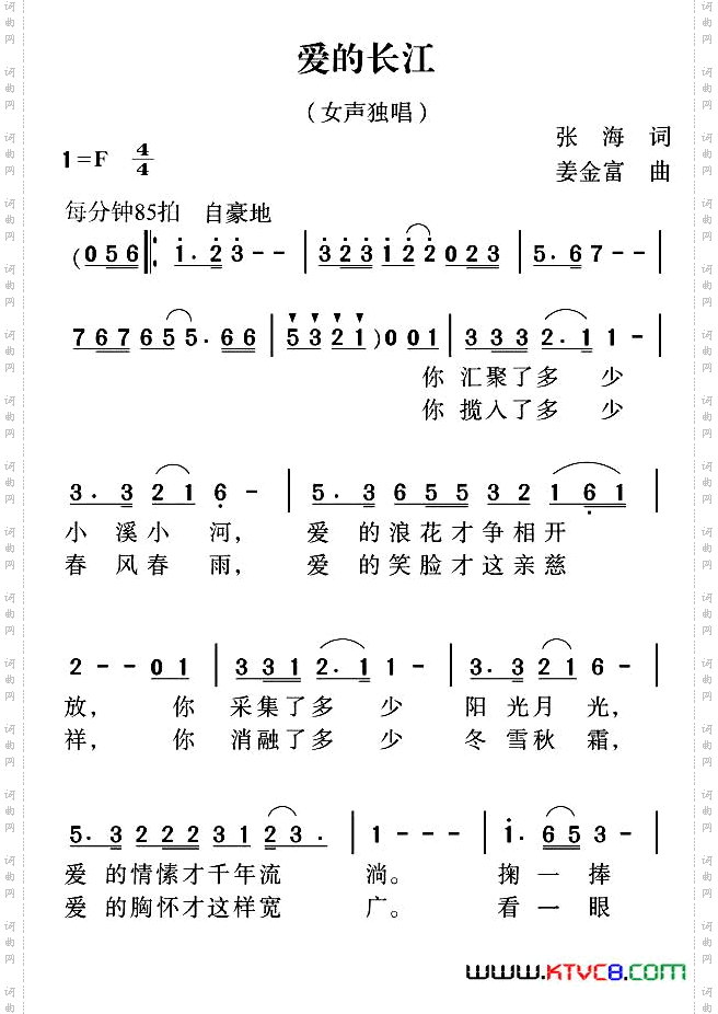 爱的长江张海词姜金富曲_爱的长江张海词 姜金富曲