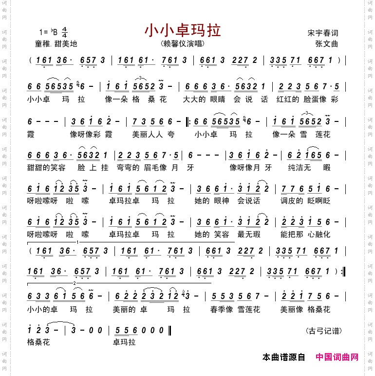 小小卓玛拉