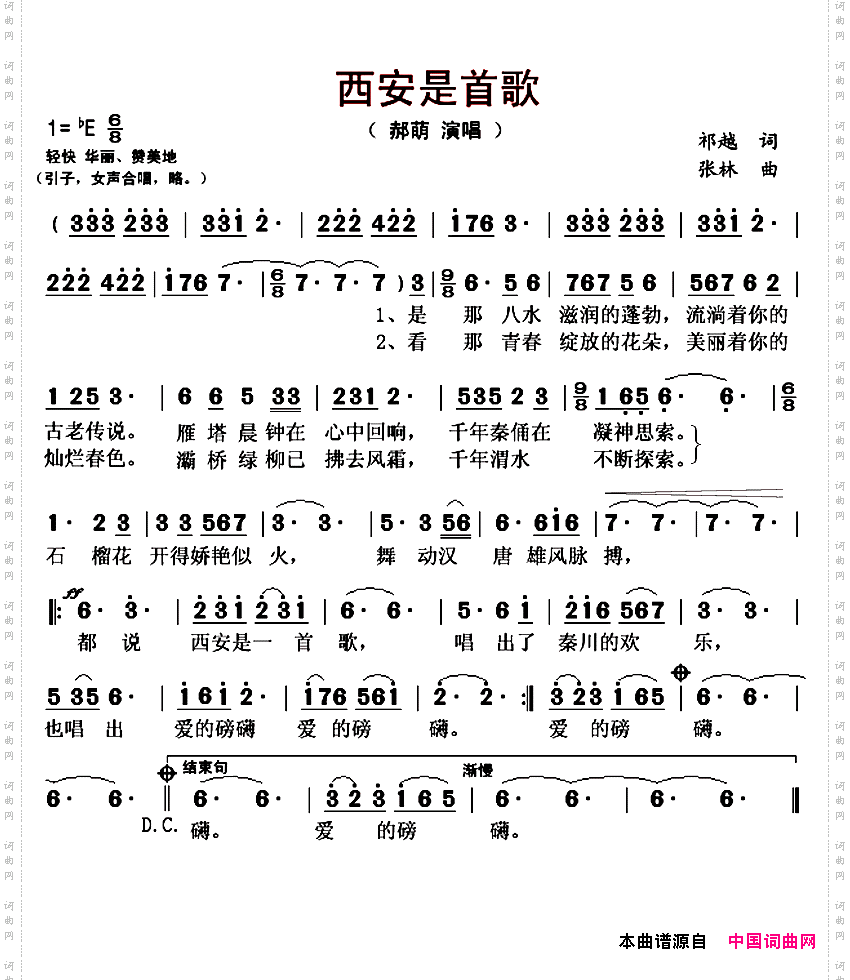 西安是首歌