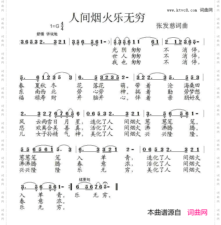 人间烟火乐无穷