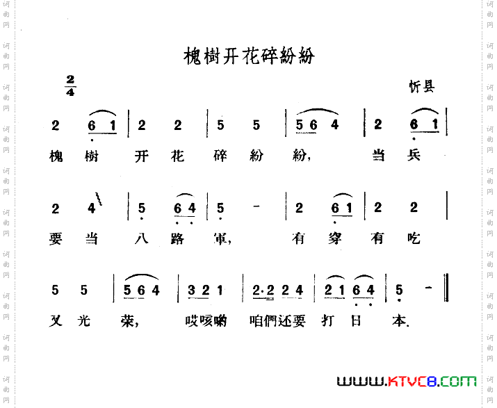 槐树开花碎纷纷