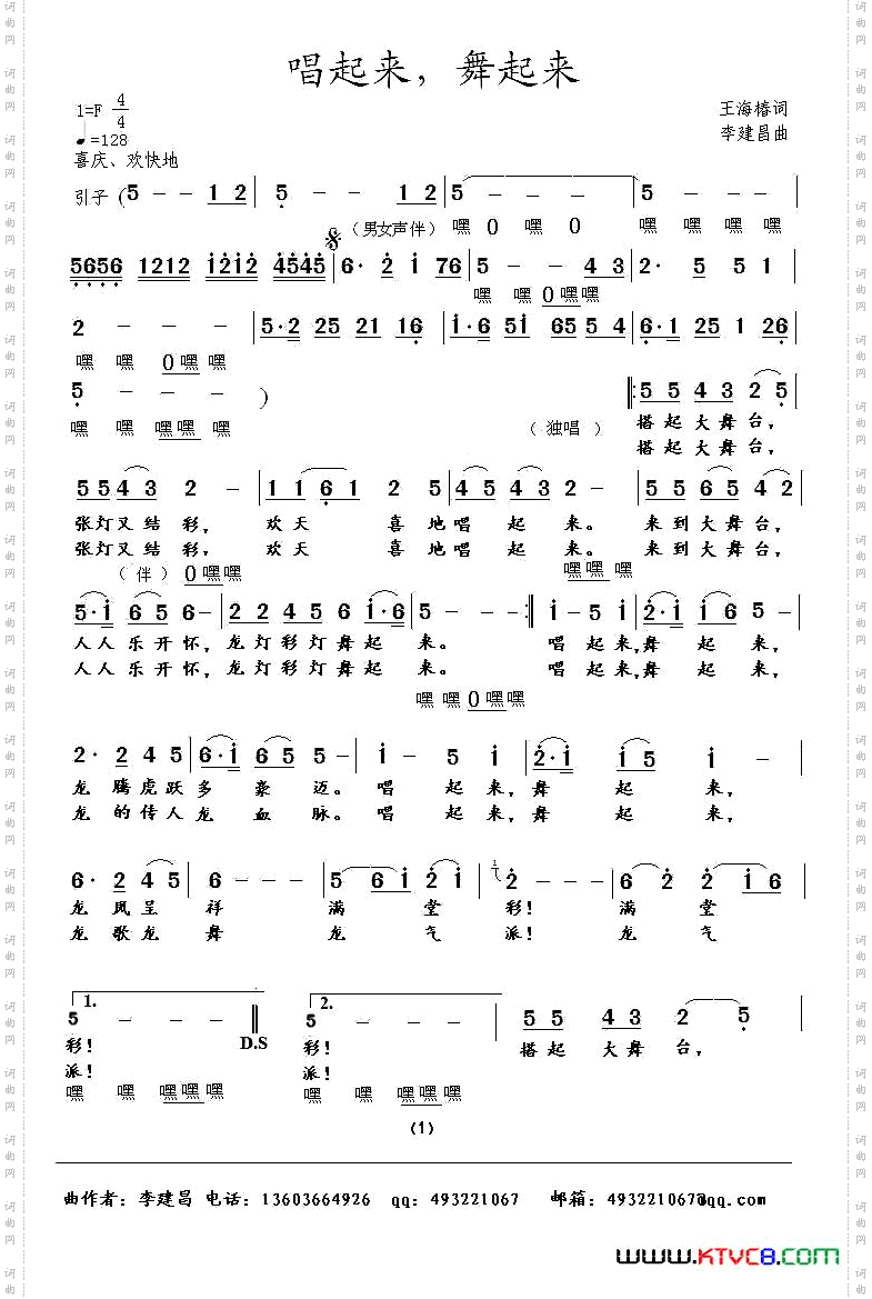唱起来，舞起来