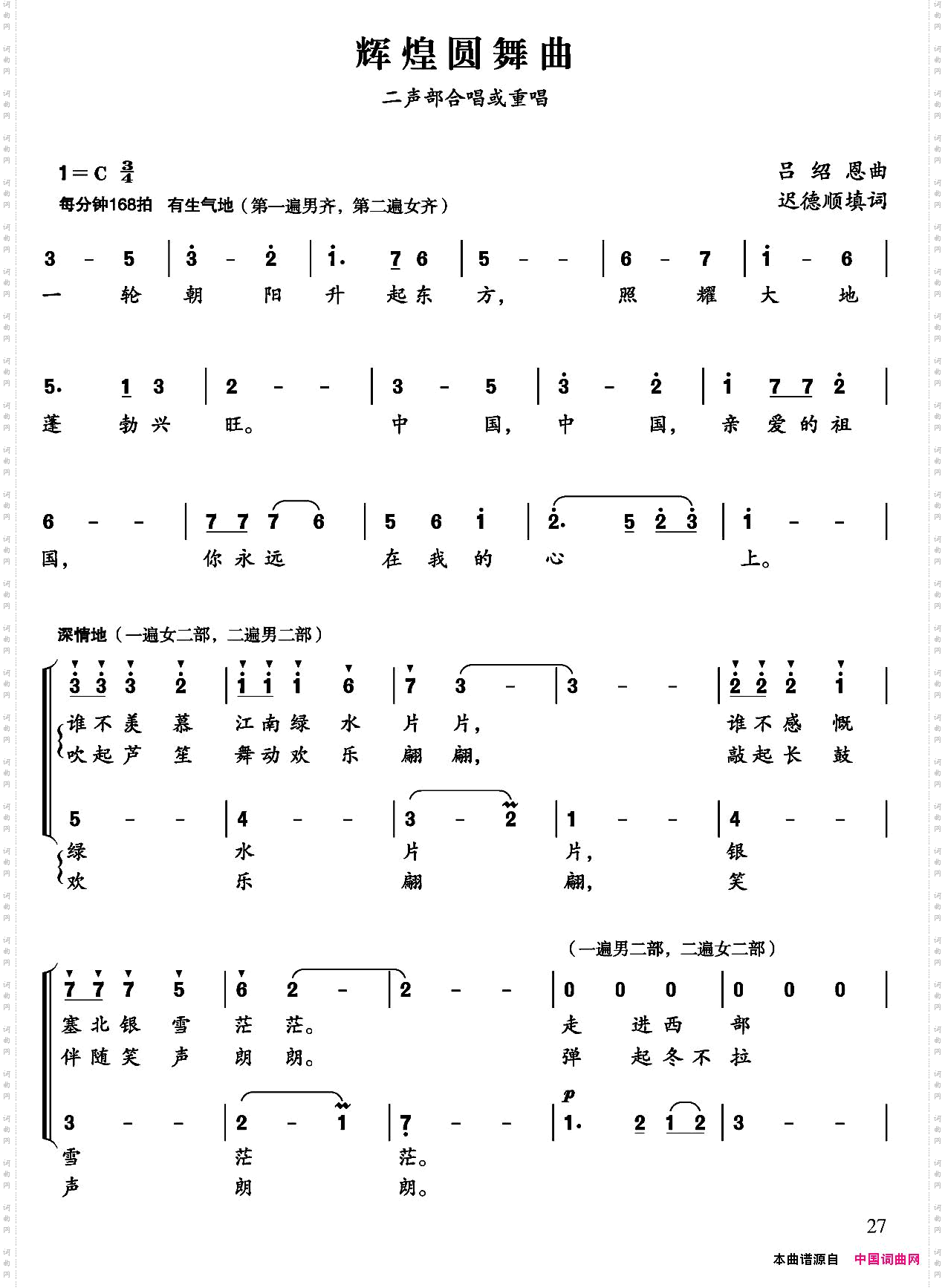 辉煌圆舞曲