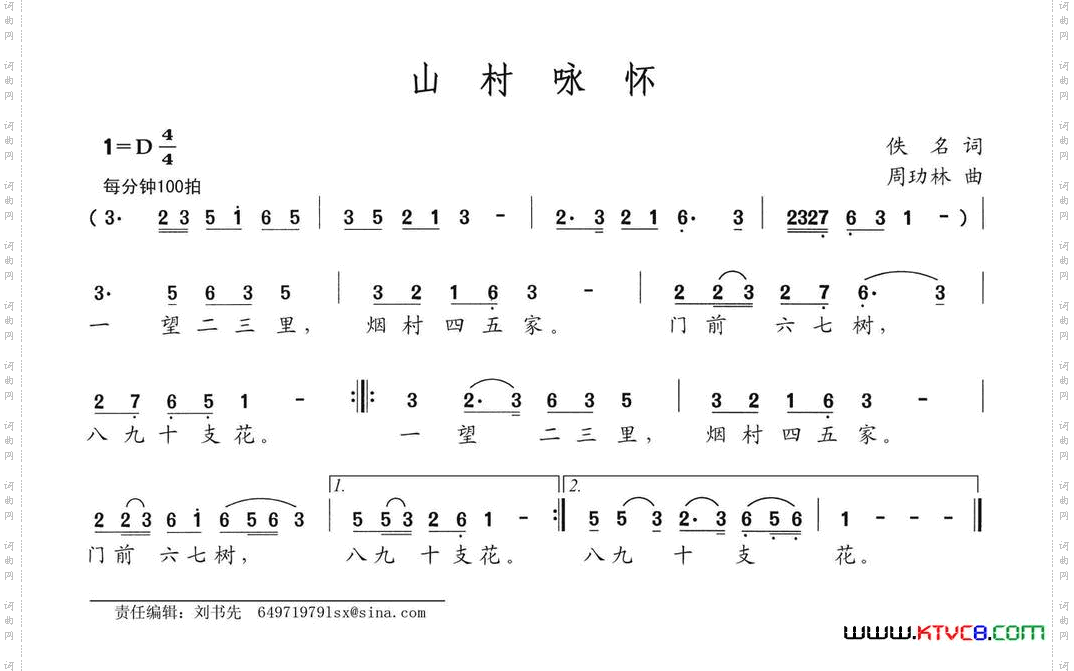 山村咏怀