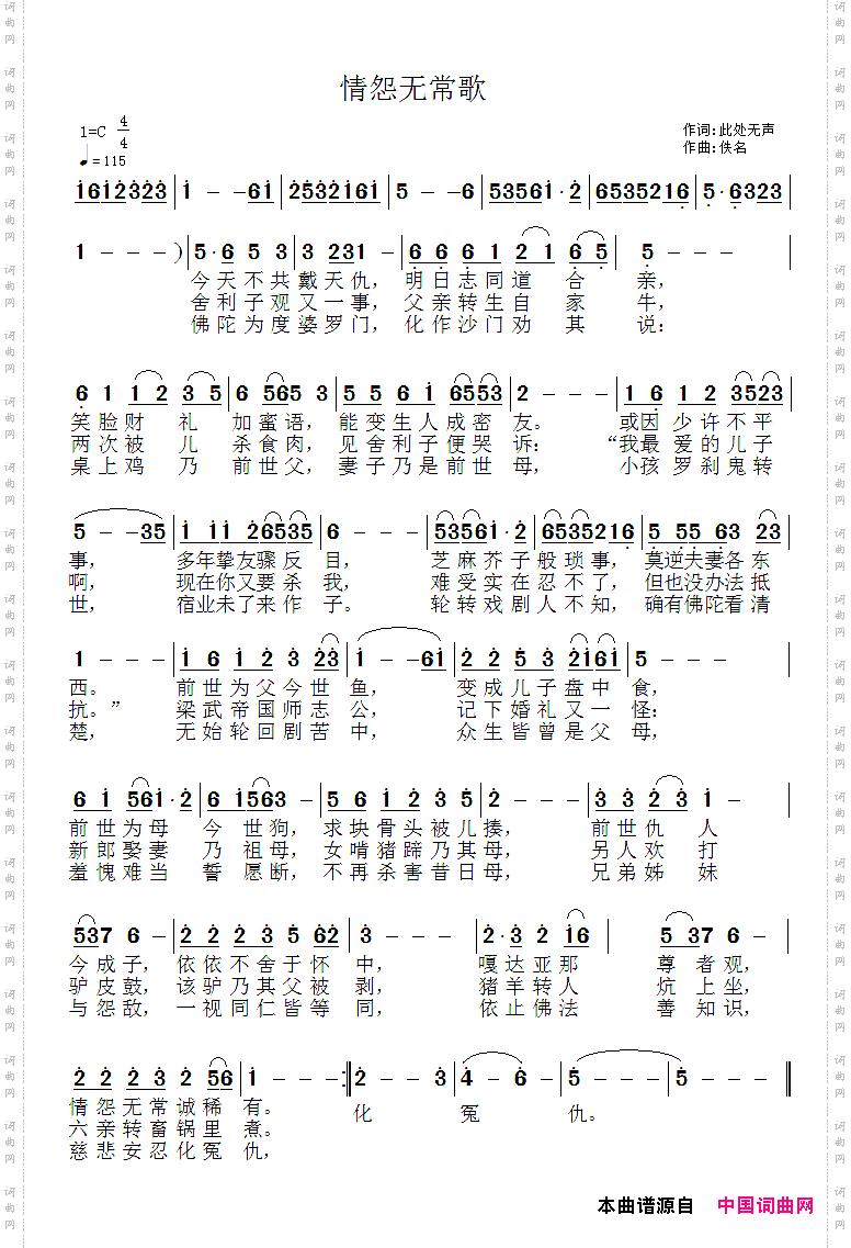 情怨无常歌