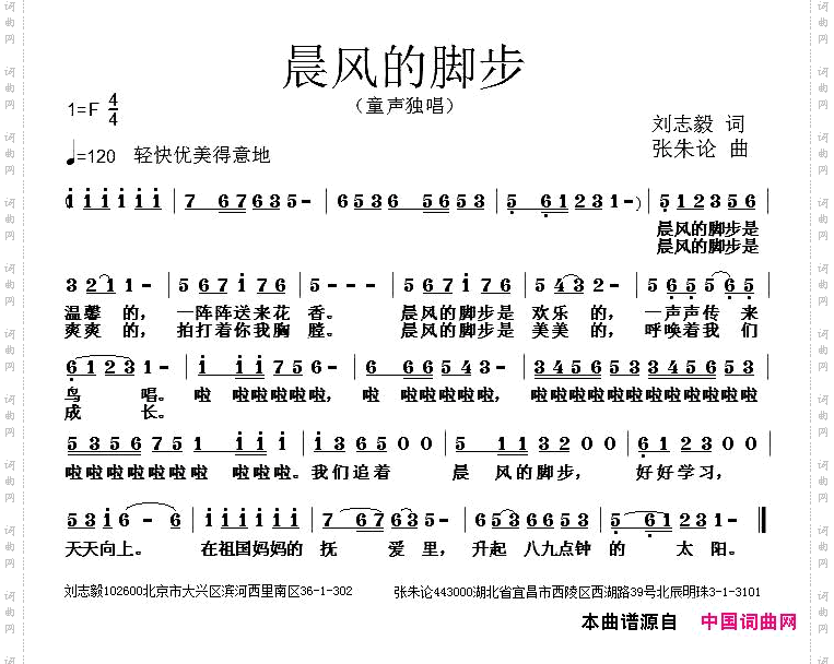 晨风的脚步