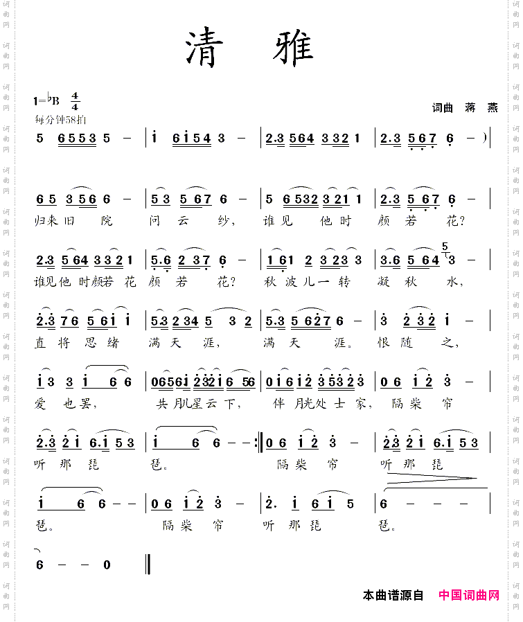 清雅