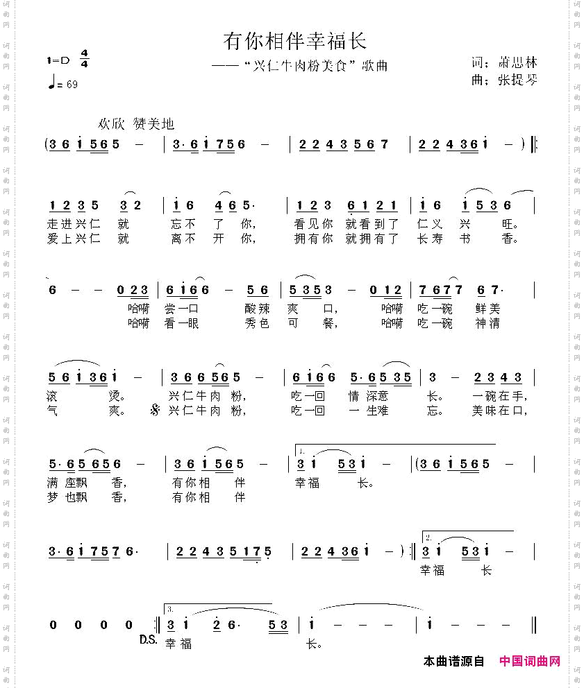 有你相伴幸福长