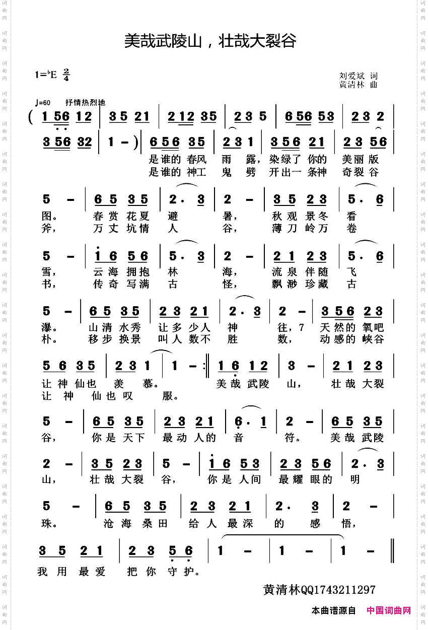 美哉武陵山，壮哉大裂谷