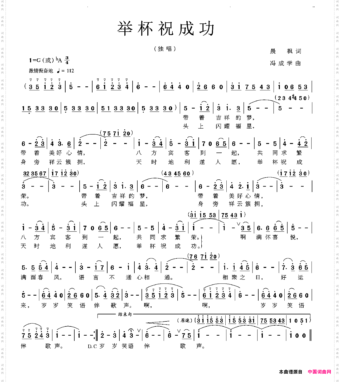 举杯祝成功晨枫词冯成学曲_举杯祝成功晨枫词 冯成学曲