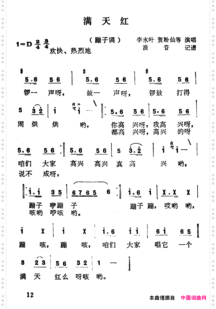 沁源民歌：满天红
