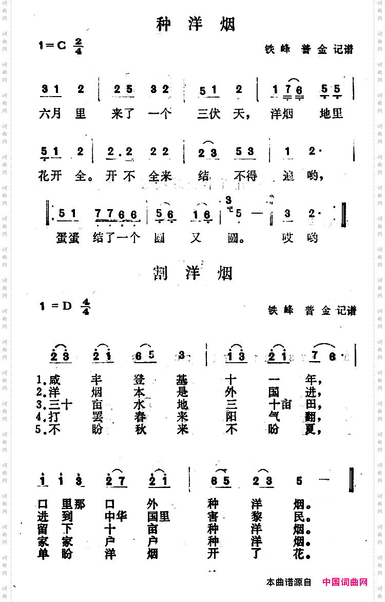 沁源民歌：种洋烟割洋烟