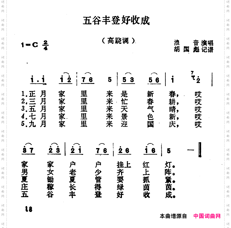 沁源民歌：五谷丰登好收成