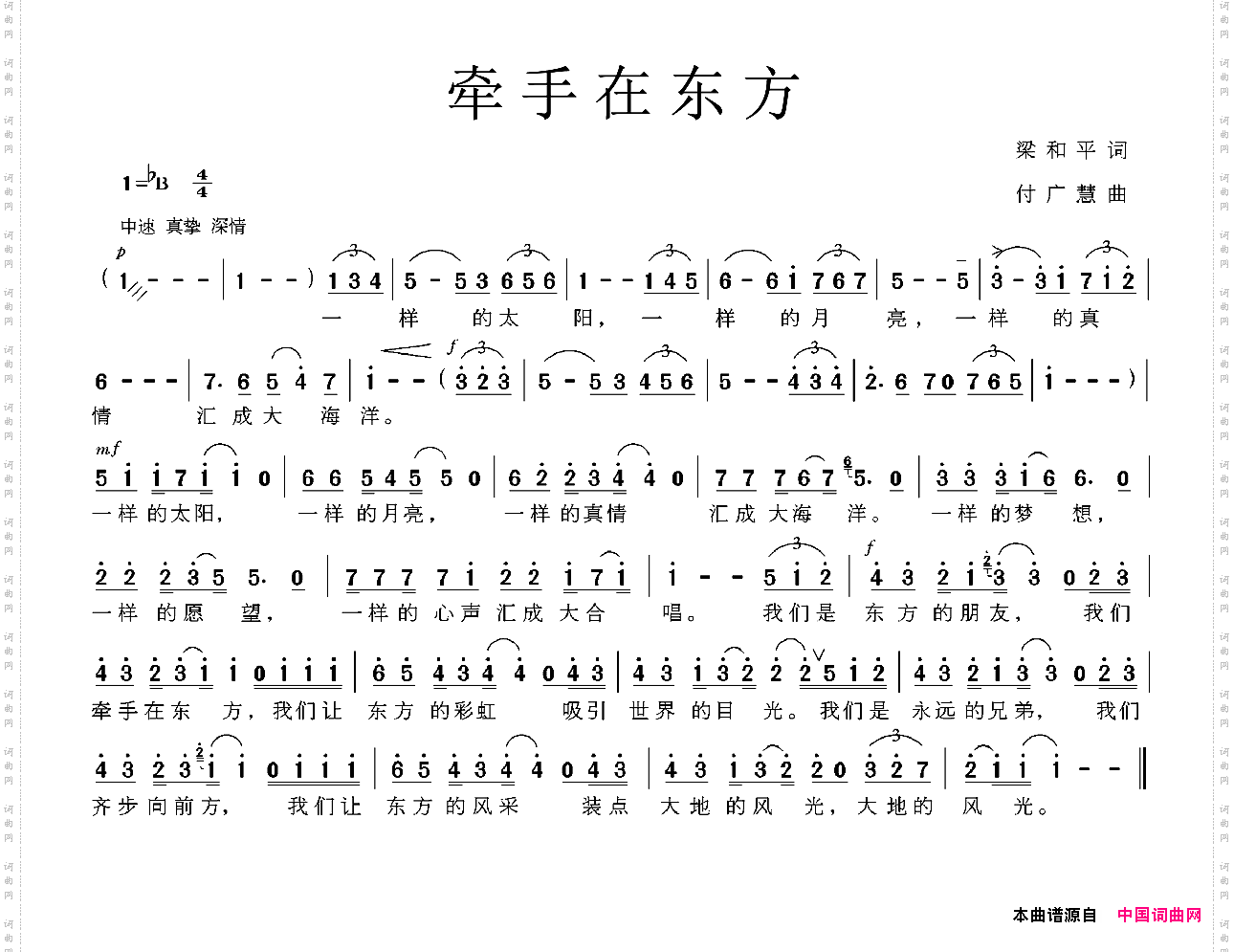 牵手在东方梁和平词付广慧曲_牵手在东方梁和平词 付广慧曲