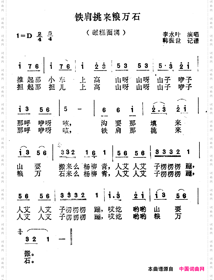 沁源民歌：铁肩挑来粮万石