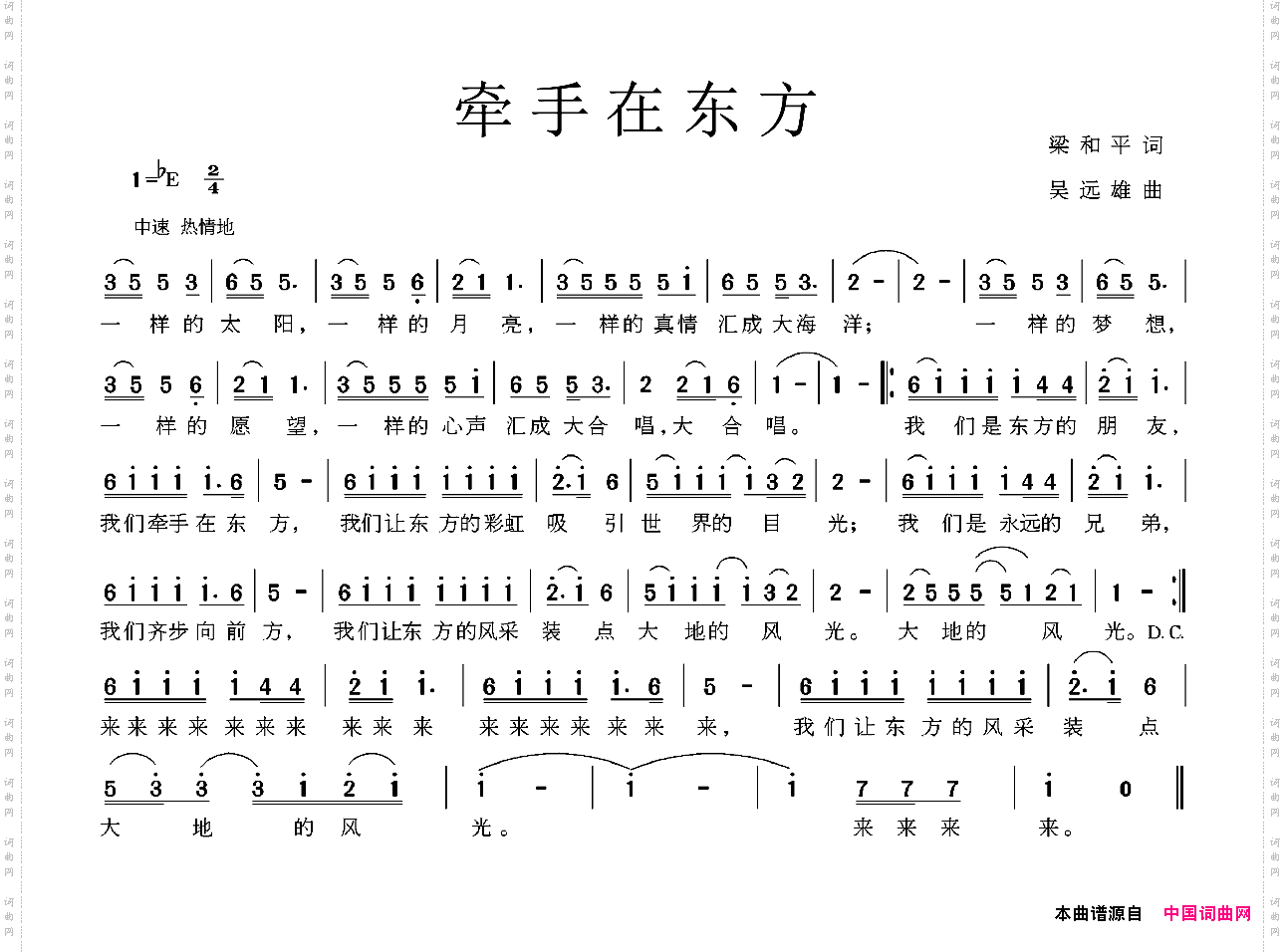 牵手在东方梁和平词吴远雄曲_牵手在东方梁和平词 吴远雄曲
