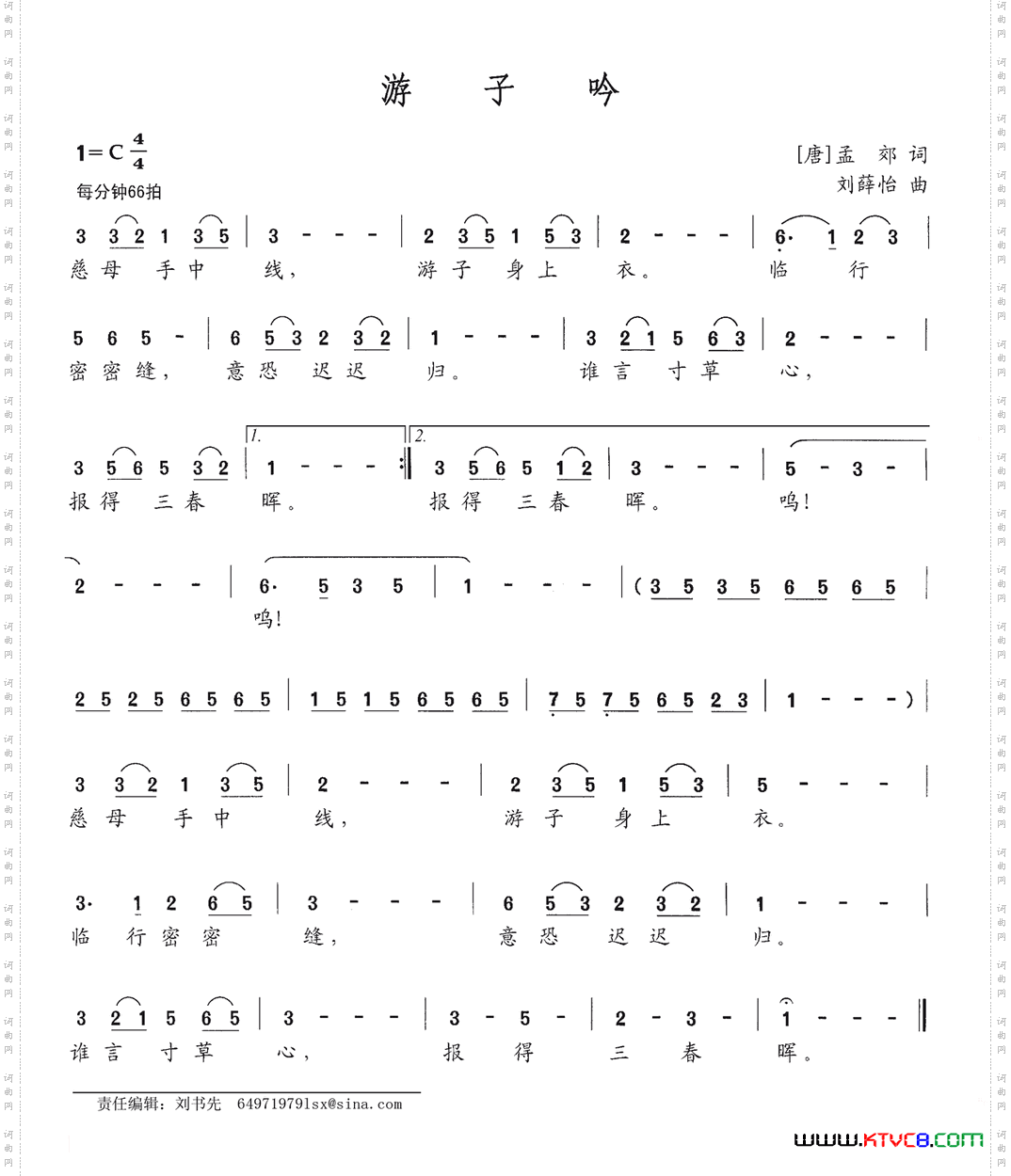 游子吟