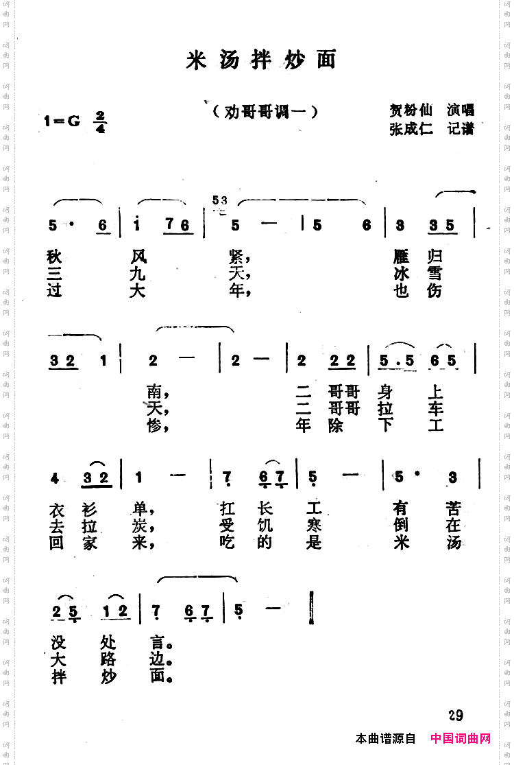 沁源民歌：米汤拌炒面