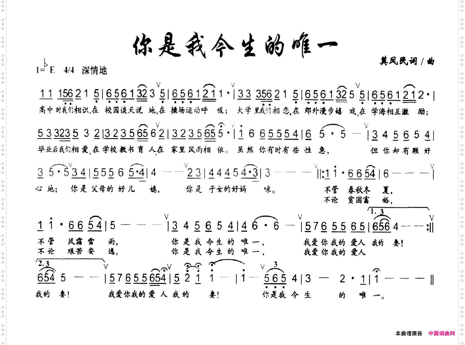 你是我今生的唯一