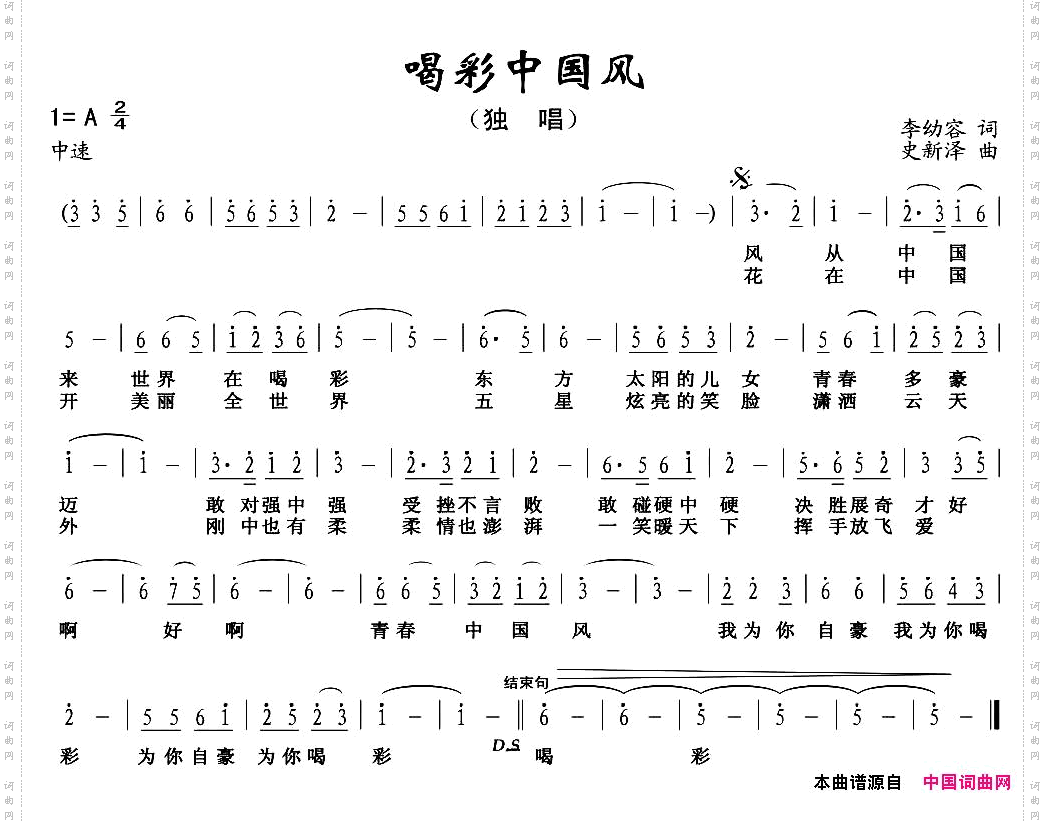 喝彩中国风